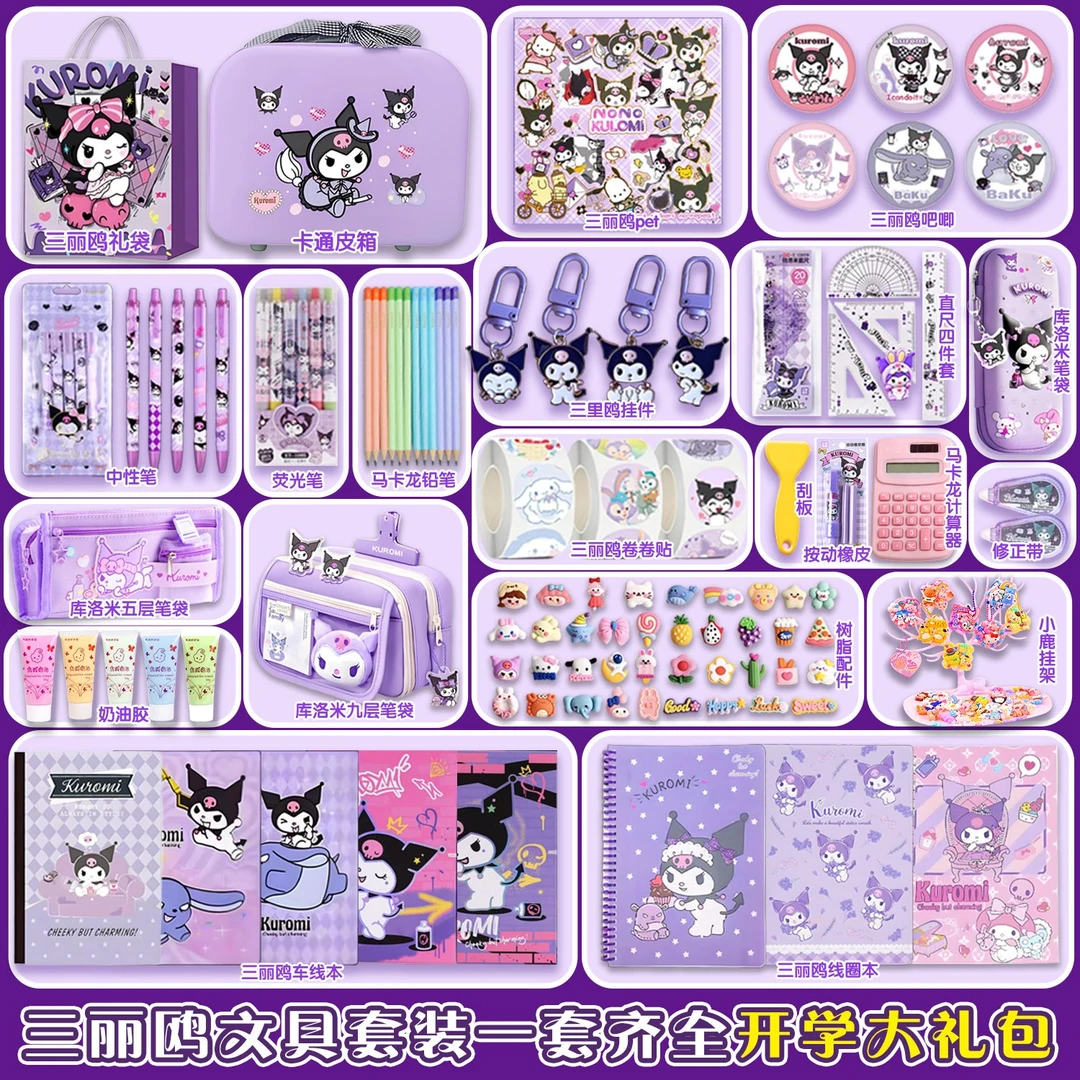 库洛米开学文具礼盒创意毕业生日礼物5岁67实用8女童10岁伴手礼