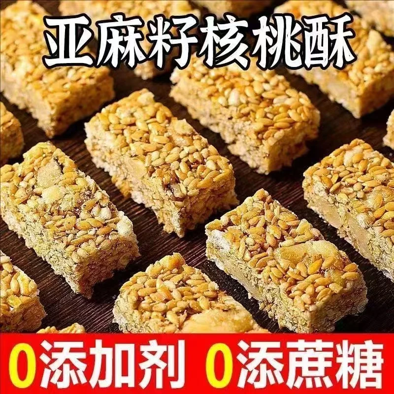 壹得利亚麻籽核桃酥芝麻坚果酥脆零食饱腹健康网红休闲追剧糕点