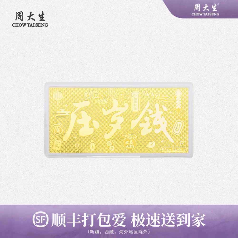 周大生黄金足金压岁钱大金钞金贴工艺品纪念小众收藏送礼