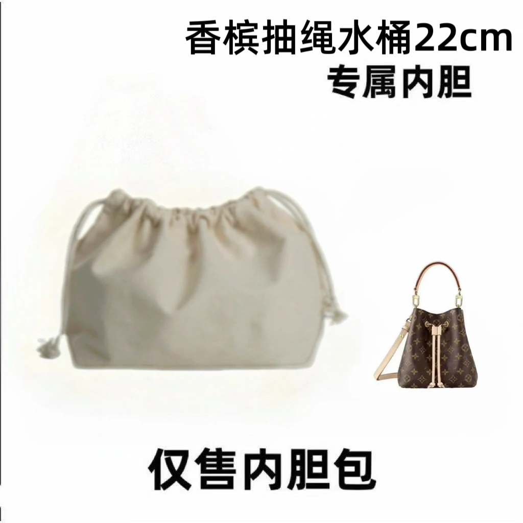 适用021抽绳大水桶22cm大中小包包整理内胆包收纳包防变形配件Y