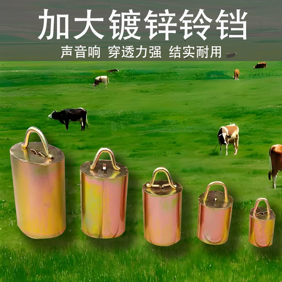 超响牛羊铃铛加厚防走失铃牛羊用项圈挂铃栓牛脖套铃铛