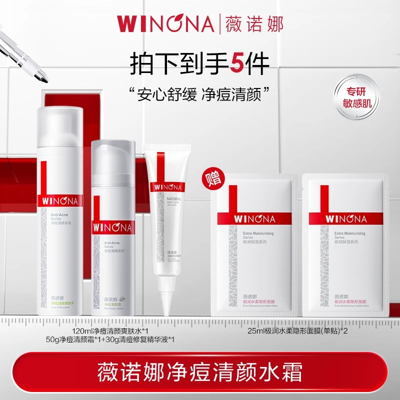 薇诺娜祛痘控油水乳精华套装 平衡水油保湿舒缓控油正品DB TZ310