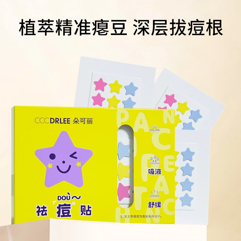 【1盒】朵可丽祛痘贴舒缓护肤美容修饰多彩星星贴青春期持久趣玩SP