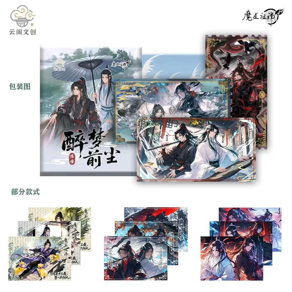 【玩法】云阁文创 醉梦前尘魔道祖师亚克力水晶透卡 二创默认代拆