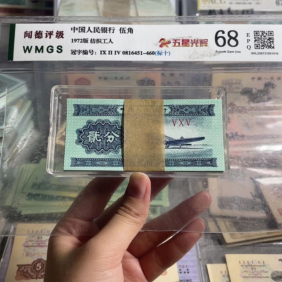 53年2分。一刀100张。全新保真