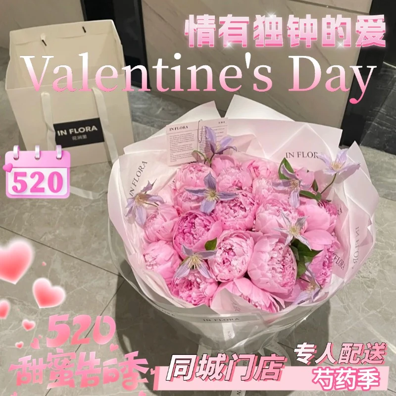 情人节芍药花束郁金香鲜花速递同城配送女友妈妈生日北京上海深圳