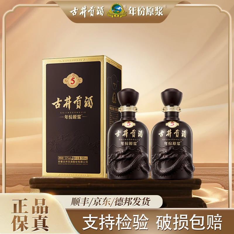 古井贡古5浓香型高度送礼白酒口粮酒招待收藏50度500ml*2