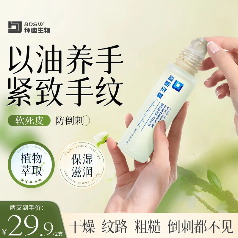 拜迪生物护手精华油保湿护手润肤露正品嫩白手部补水防干裂抗皱油