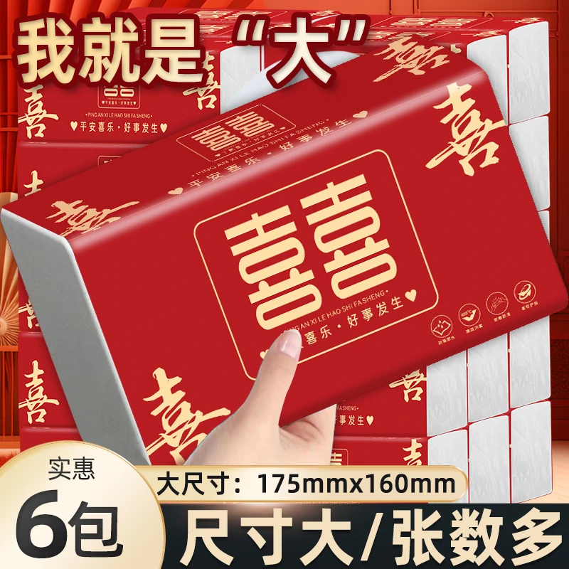 大包加厚结婚婚礼婚宴喜字抽纸大号餐巾纸喜庆红色木浆纸整箱装