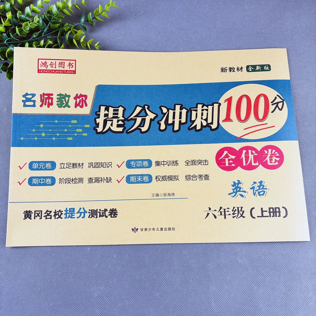 人教pep版六年级英语上册真题试卷英语测试卷单元期中期末试卷
