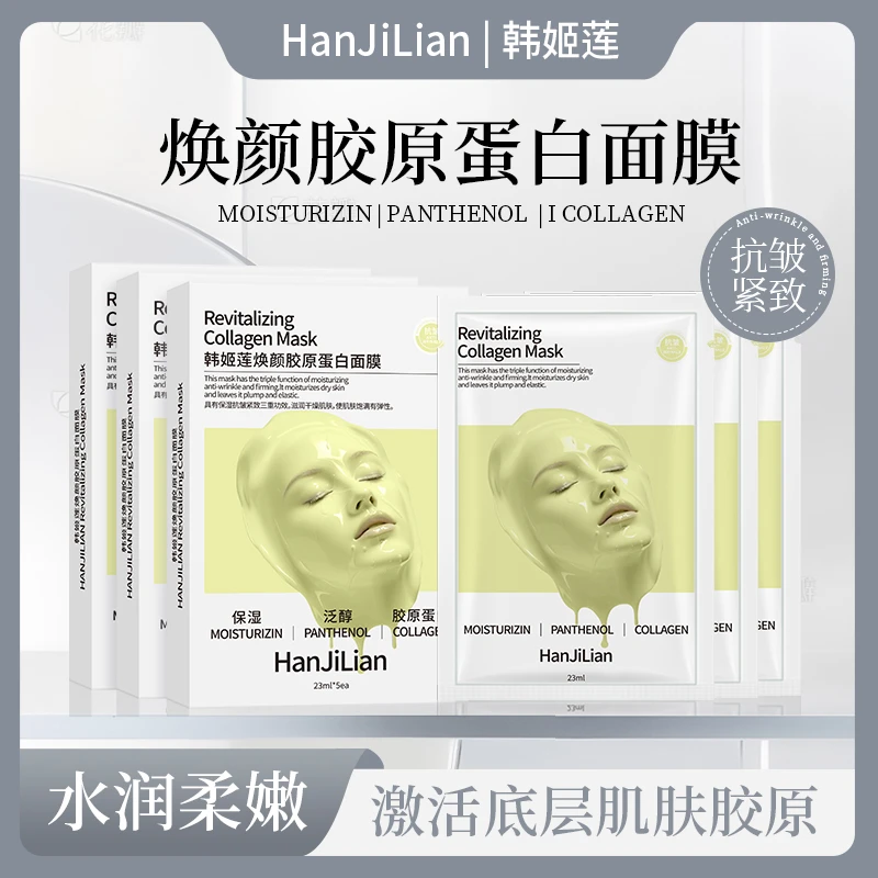 童颜胶原炮灌注面膜补水保湿嫩肤提拉多维修护滋润淡纹提亮紧致