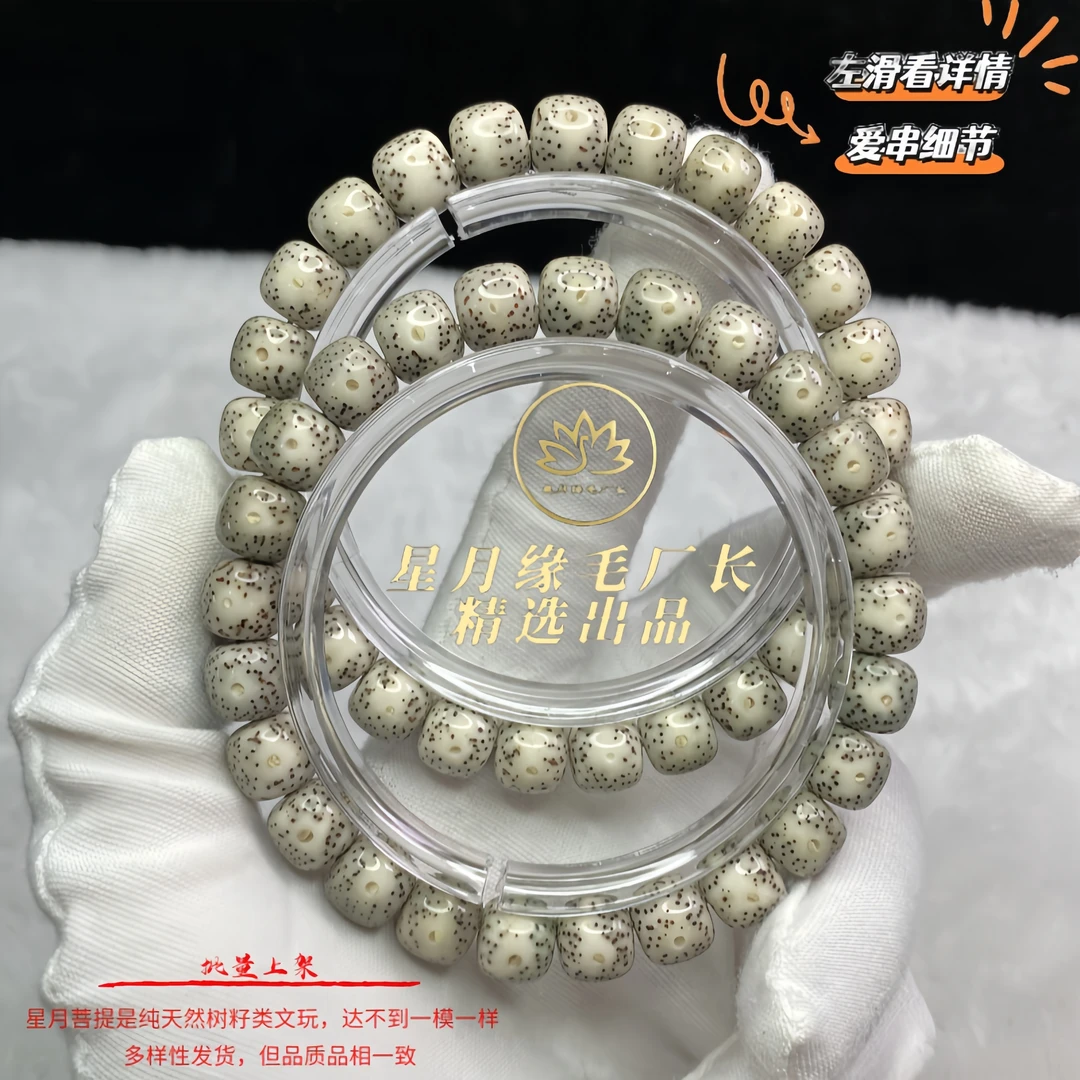 TT28原生态星月菩提手串月带留白9*8mm文玩好物【多样性发货】