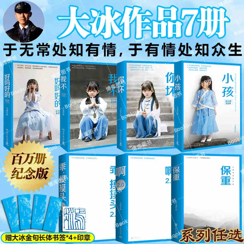 任选 大冰作品集系列 百万册纪念版小蓝书 乖摸摸头2.0 保重 小孩