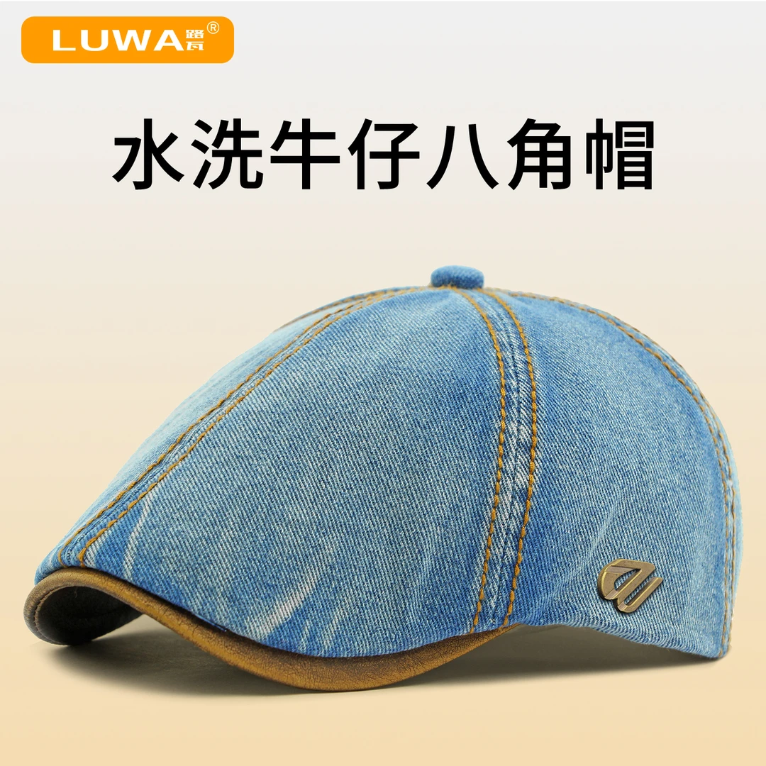路瓦春秋牛仔帽复古做旧八角帽男士水洗棉透气皮檐画家帽潮贝雷帽