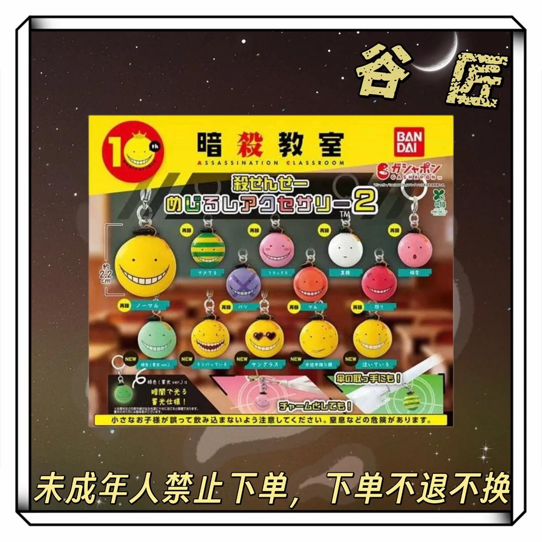 【3年e班】暗杀教室10周年剧场版吧唧徽章/章鱼老师扭蛋挂件日谷