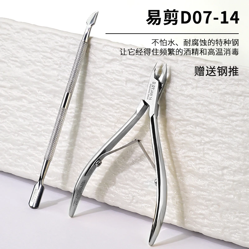 死皮剪美甲店专用易剪D07死皮钳去倒刺角质斜口修甲剪锋利剪死皮