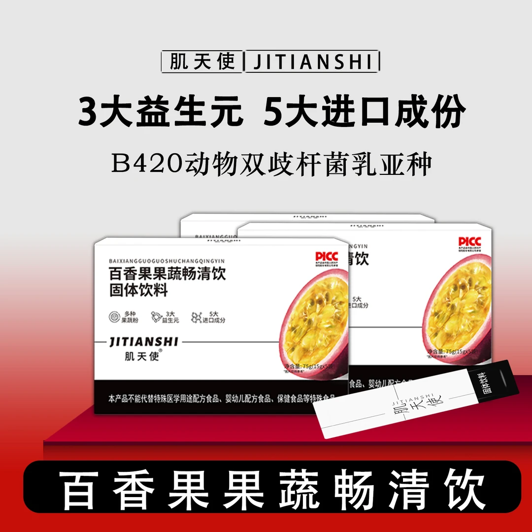 百香果畅清饮高膳食纤维益生菌益生元果蔬粉