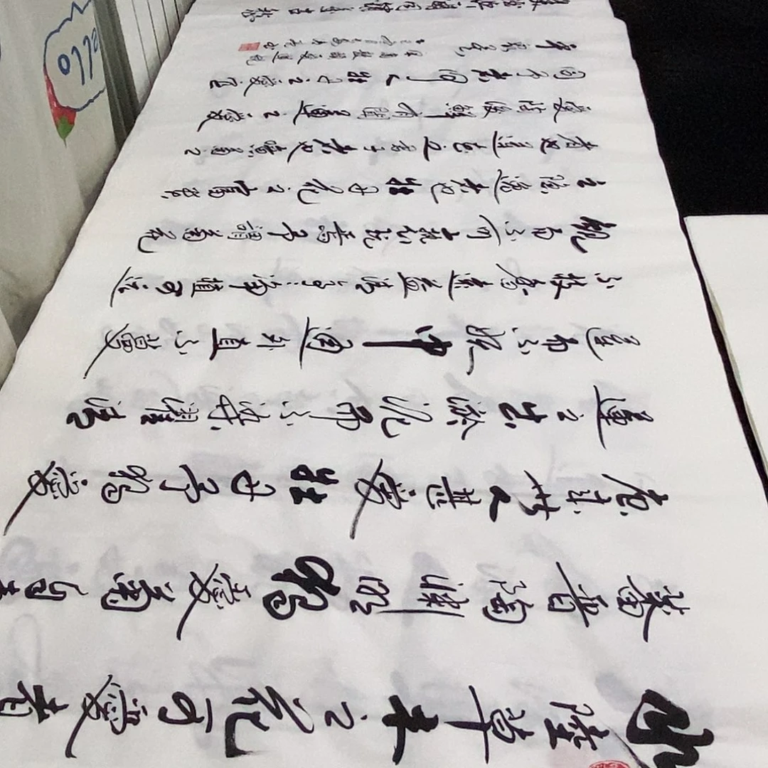 书法老师精品书法