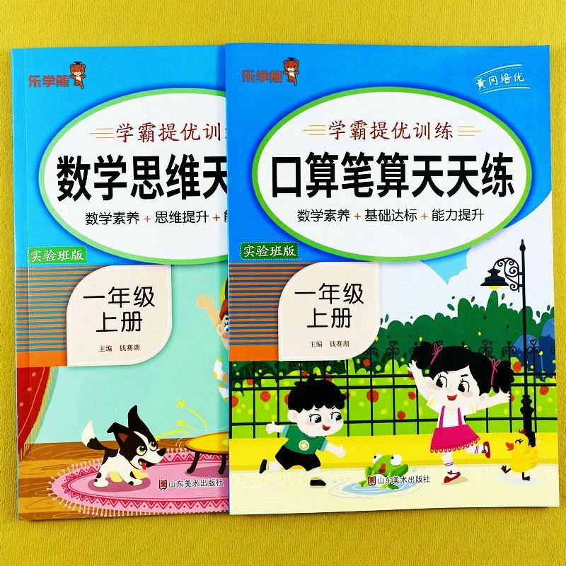 一年级上册数学口算笔算应用题思维解决问题人教版数学思维训练题