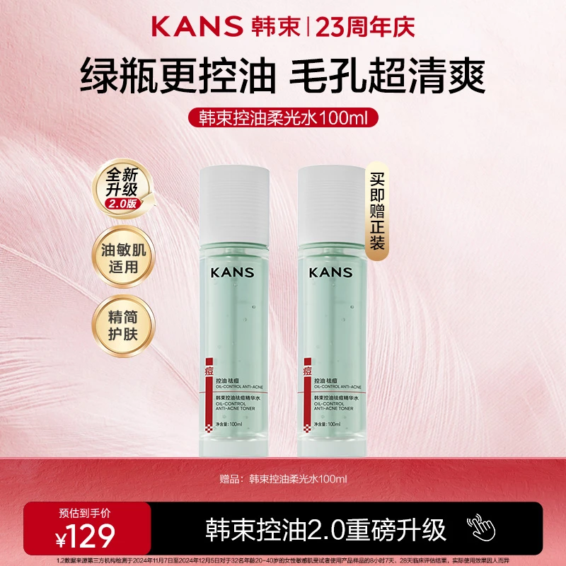 【周年庆】韩束控油祛痘细肤升级平衡水油控油精华水店铺