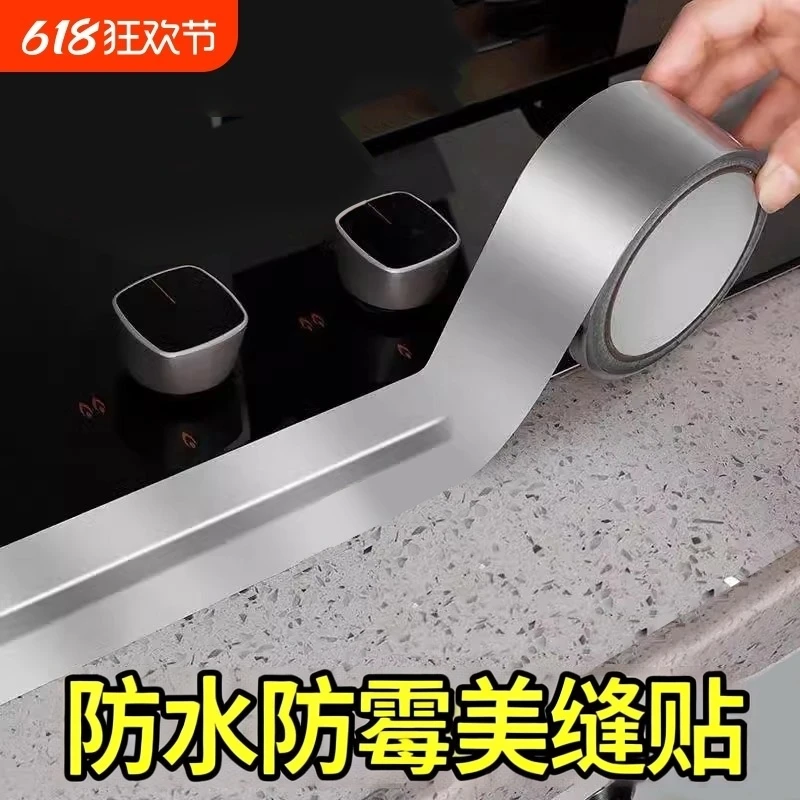 煤气灶封边条厨房水槽缝隙美缝贴贴纸防水防霉防油专用胶带贴条