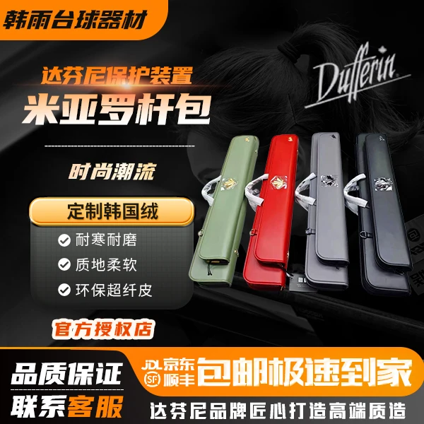 达芬尼台球杆杆包米亚罗系列杆包 6孔大头杆九球杆1/2桌球杆包