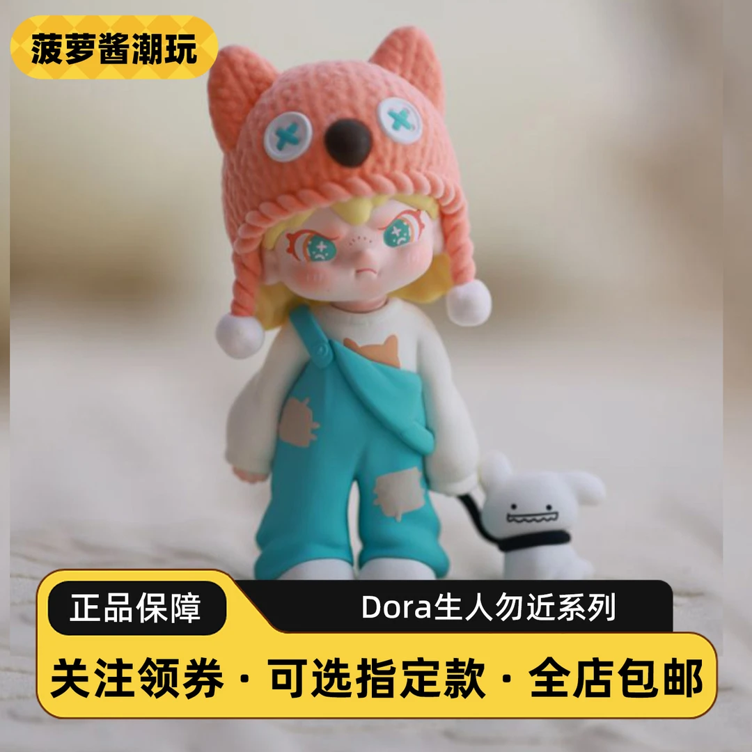 DORA2代生人勿近系列手办大表姐盲盒潮玩摆件