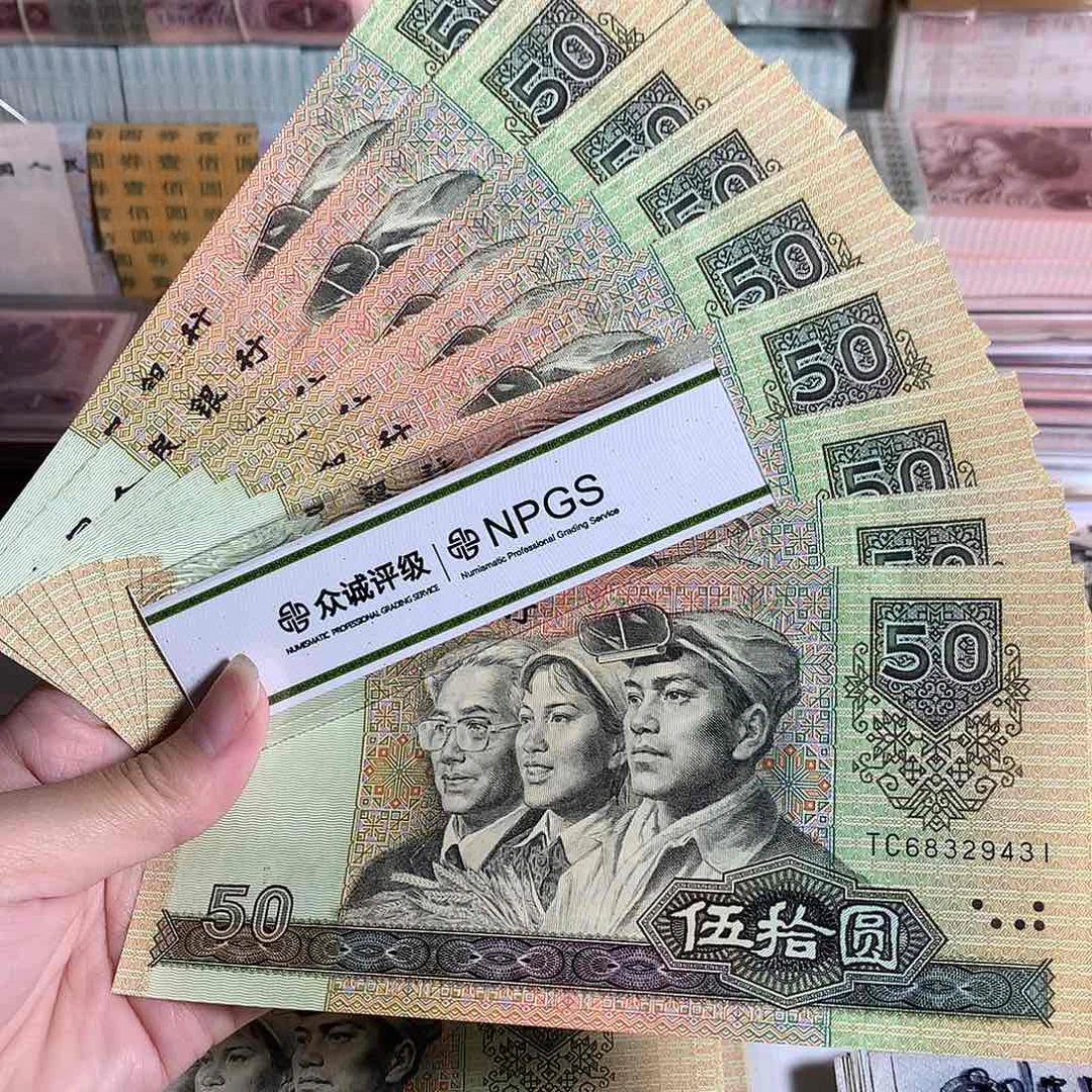 90年50标十，绝品无斑的十连号，全新10枚