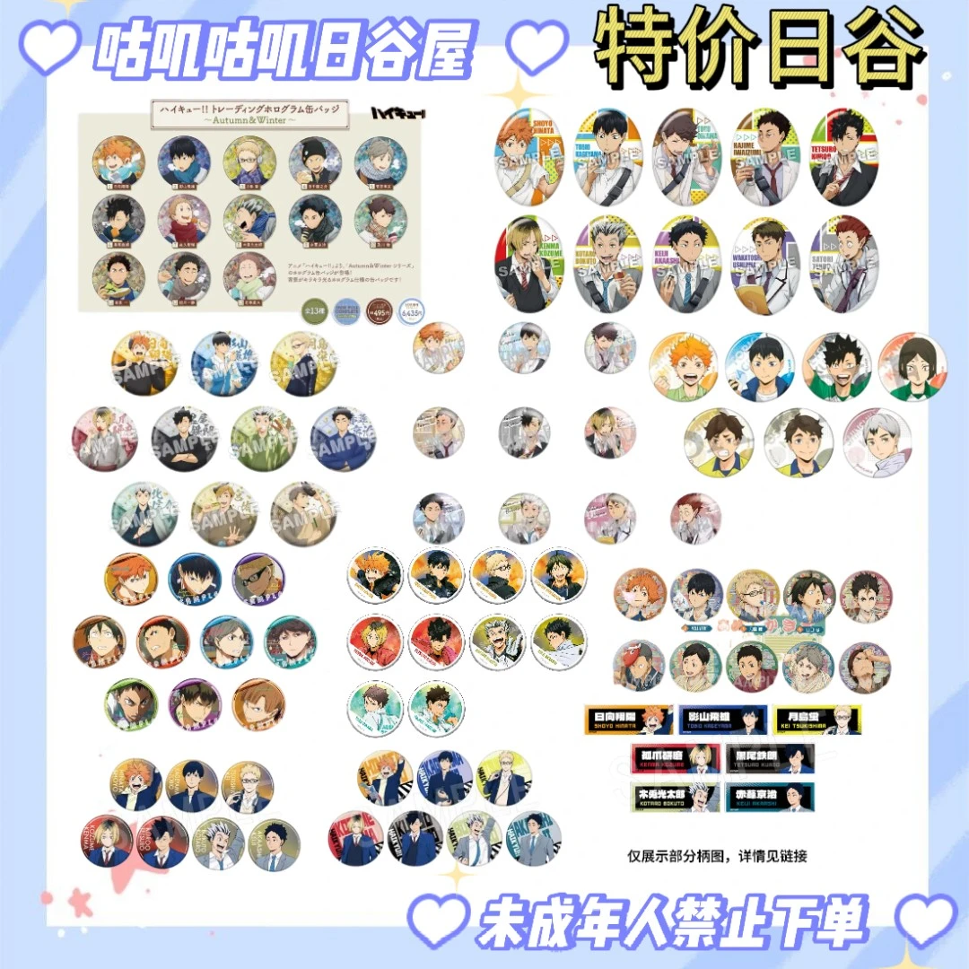 【咕叽】排球少年 特价好价日谷吧唧(默认代拆)