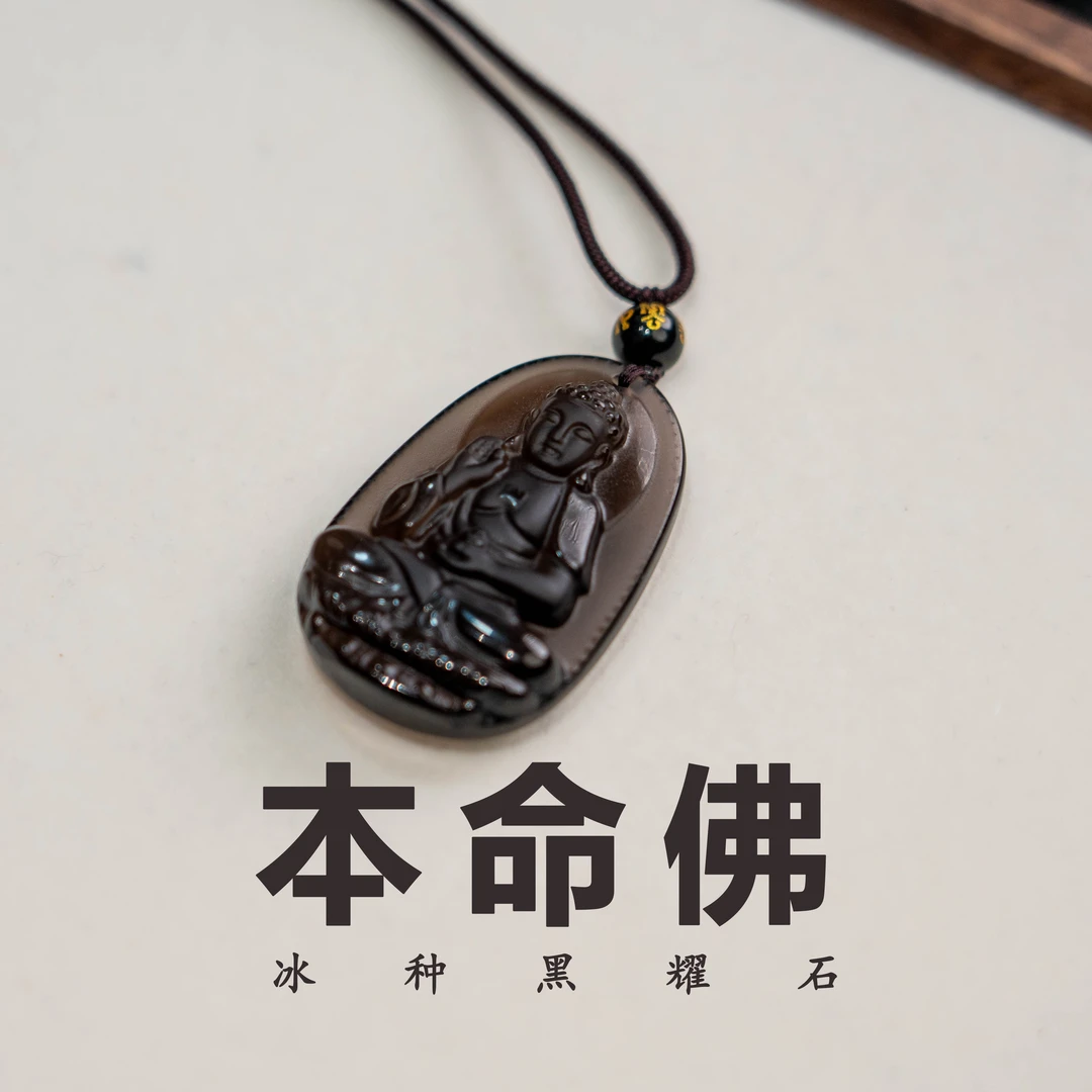天然冰种黑曜石本命年十二生肖守护神本命佛吊坠