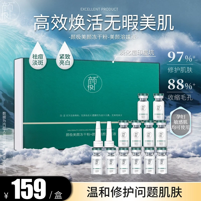 颜极冻干粉美咖套 红丝丝敏感肌水光逆痘痘肌敏感肌必拍女神