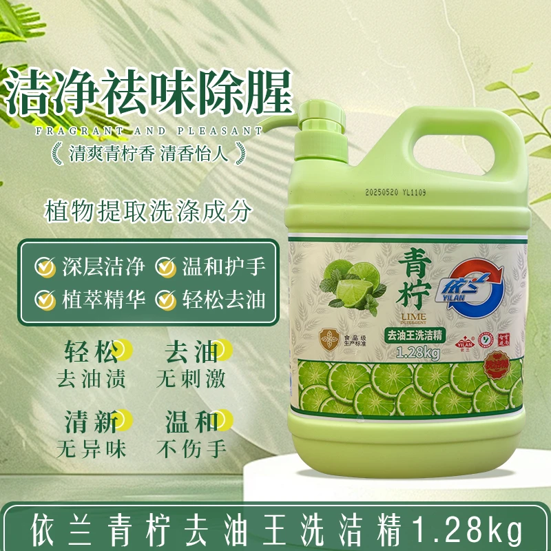 【国企质造】依兰A类洗洁精温和不伤手快速去油有效抑菌家庭特惠装