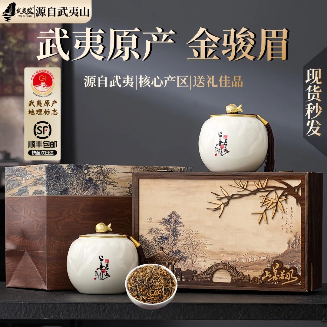 武夷红茶金骏眉茶叶2025新茶礼盒装蜜香散装正山小种高档年货送礼