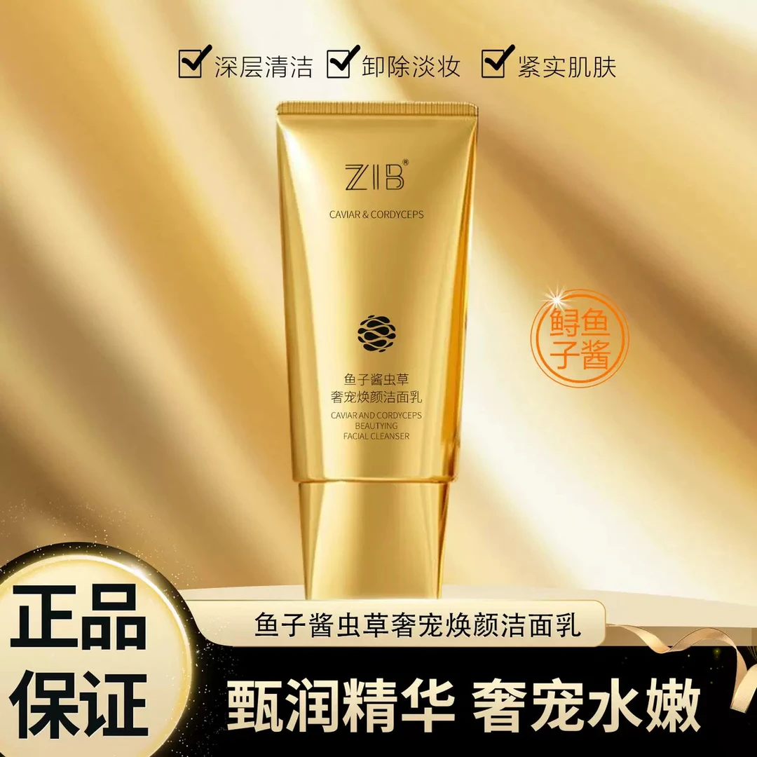 666 ZIB鱼子酱虫草奢宠焕颜洁面乳温和清洁收缩毛孔洗卸合一