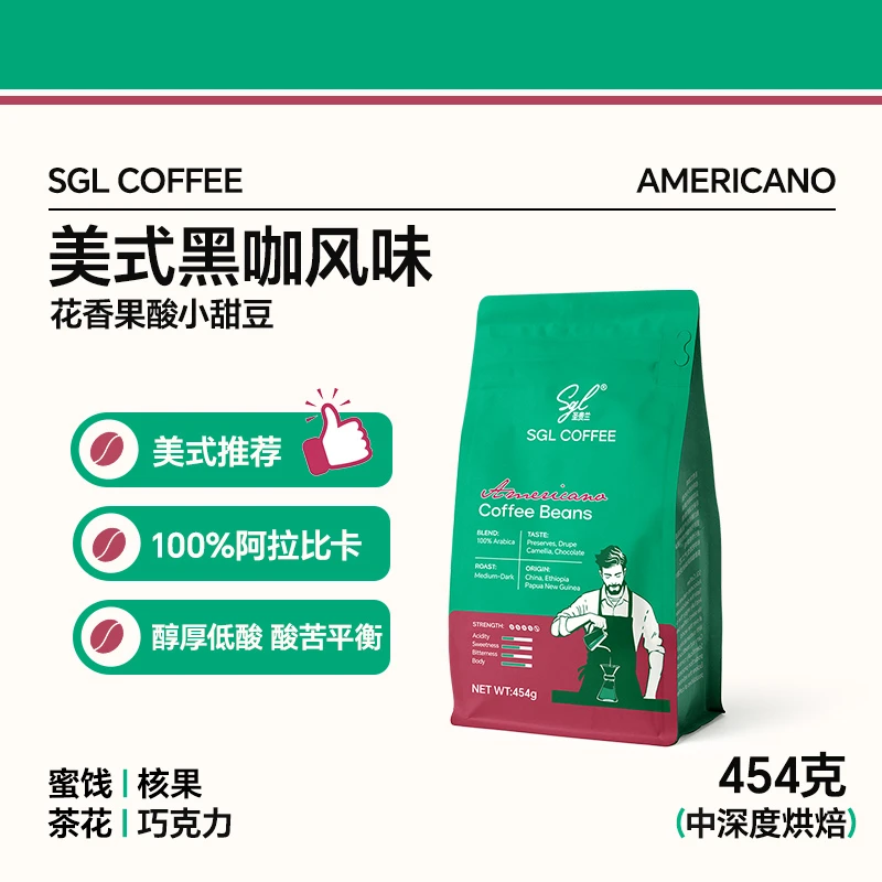 SGL咖啡豆【美式黑咖】中深度烘焙阿拉比卡咖啡豆454g 新鲜烘焙