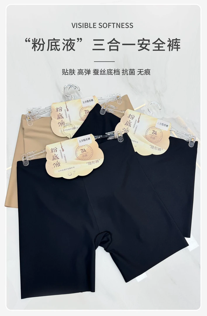 粉底液无痕隐形安全裤
