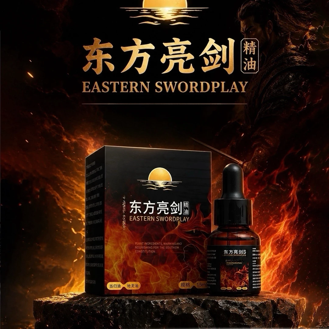 【东方亮剑】男士植物精油(专场)