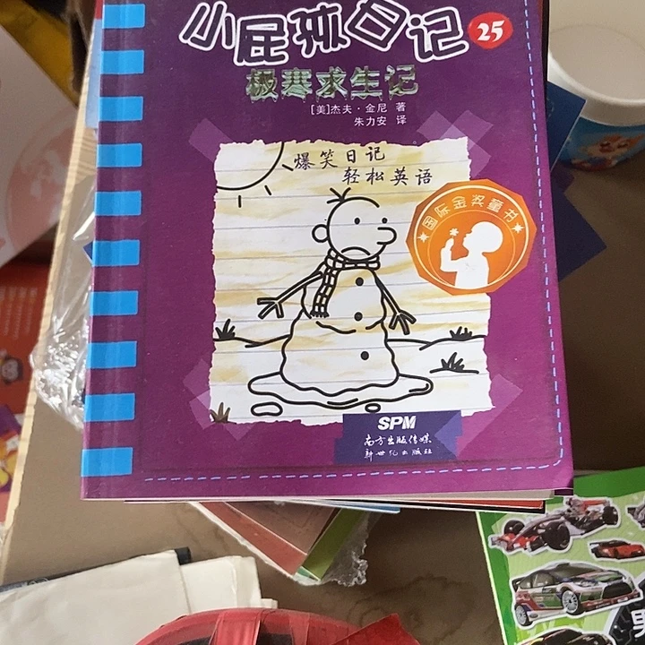 小屁孩日记26本。