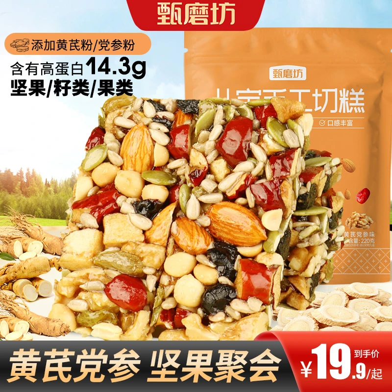 【买2送1】黄芪党参切糕正营养坚果传统糕点零食真材实料早餐代餐