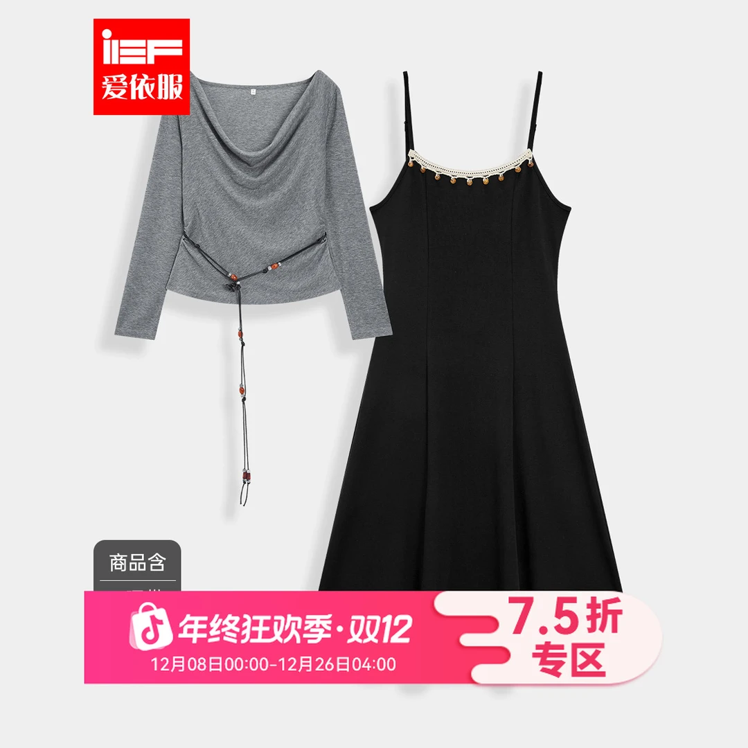 IEF/爱依服2025秋冬新款温柔系穿搭一整套减龄通勤度假风里外套裙