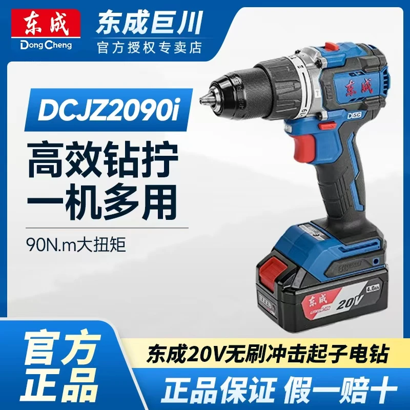 东成DCJZ2090i锂电20V无刷冲击电钻小巧高转速90扭力锂电钻手电钻