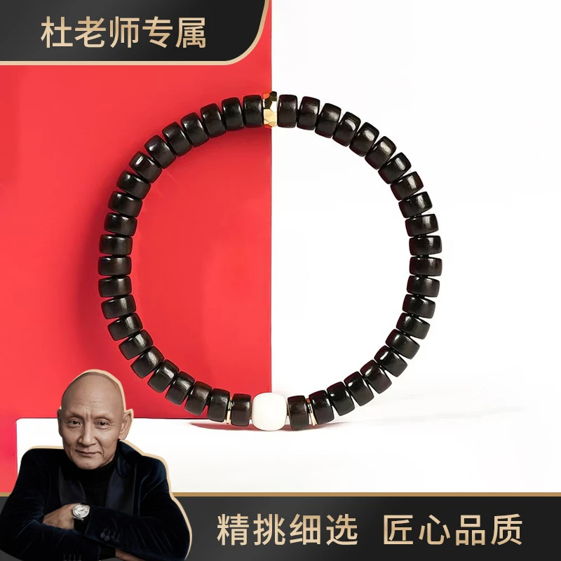 【杜老师专属】7mm乌木药片手串加驼骨配饰