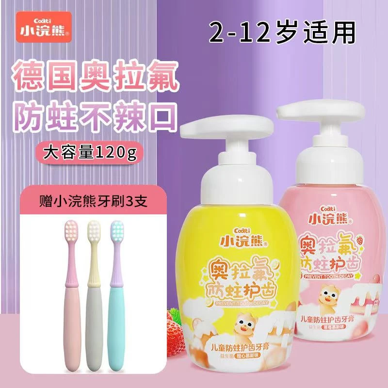 小浣熊儿童奥拉氟牙膏防蛀护齿按压婴童宝宝益生菌瓶装赠送牙刷