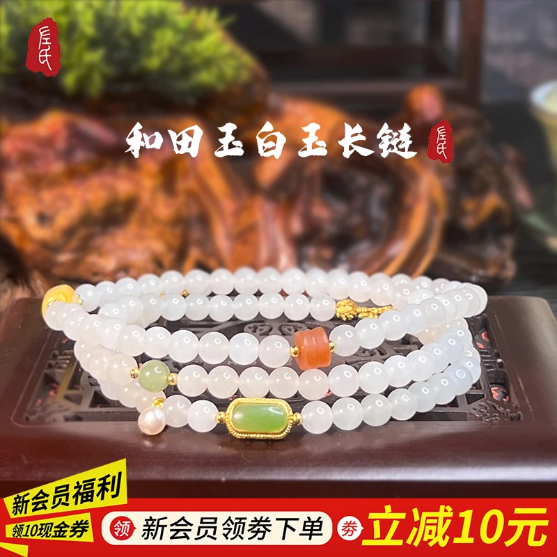 【左氏珠宝】和田玉白玉长链简约民族风手串 0993