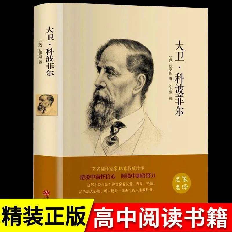【龙图】高中阅读百年孤独+复活+老人与海科波菲尔高一高中课外书