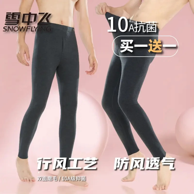 雪中飞流光风10A抗菌男士秋冬防寒中高腰无痕打底厚秋裤#双11好物