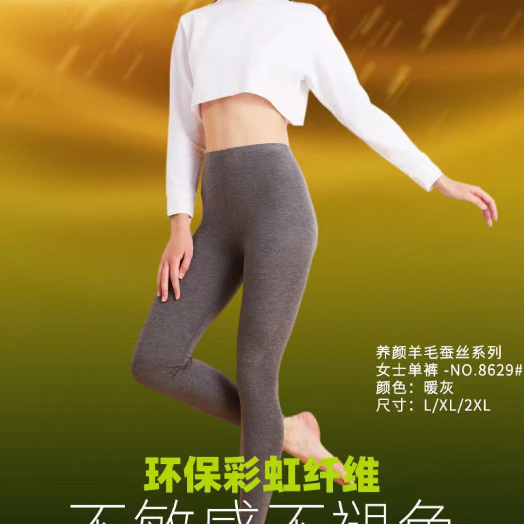 羊毛桑蚕丝秋冬高腰打底保暖裤柔软舒适