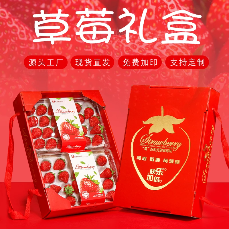 草莓装水果高档礼品包装盒透明高端一次性水果空盒子纸盒定制