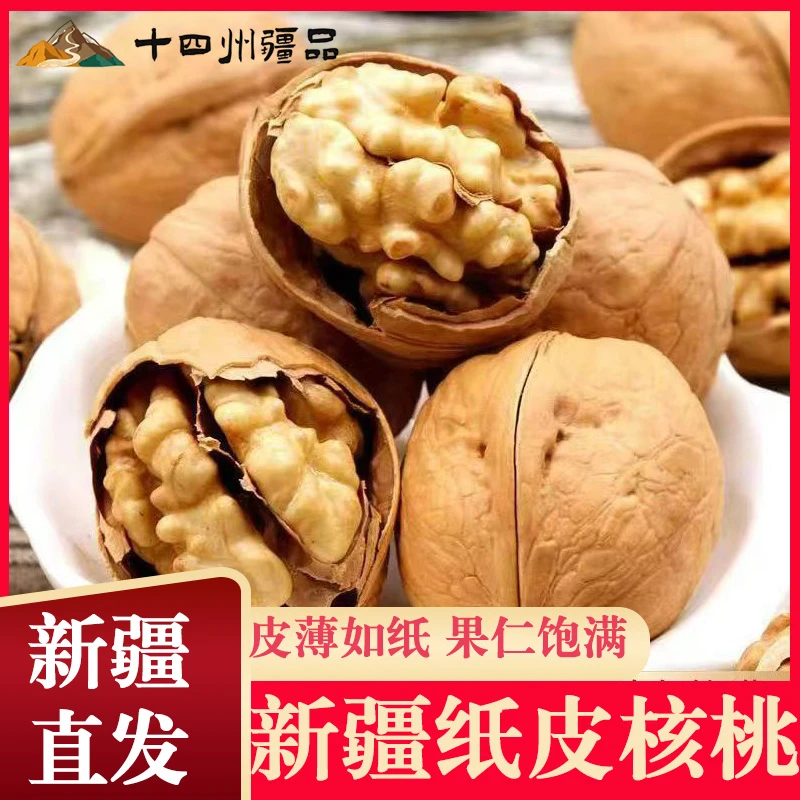【十四州疆品】新疆阿克苏185纸皮核桃3斤手捏即开