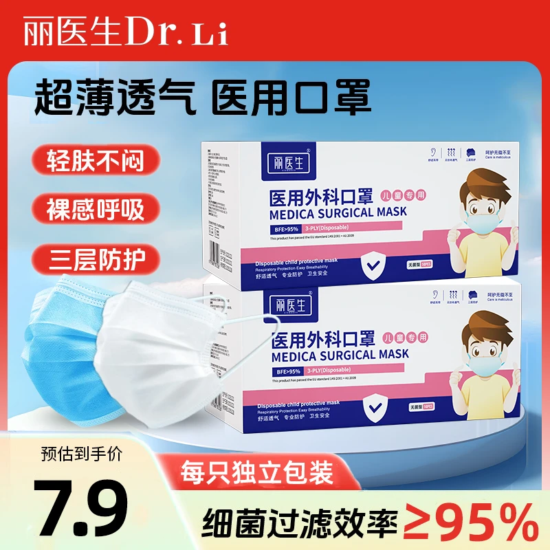 丽医生儿童医用外科口罩一次性独立包装三层透气正规医疗级正品w